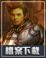 檔案下載