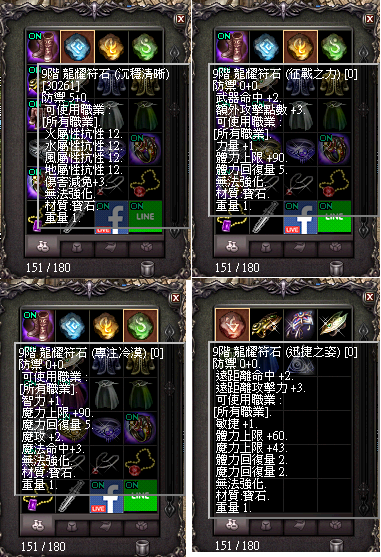 龍曜符石.png